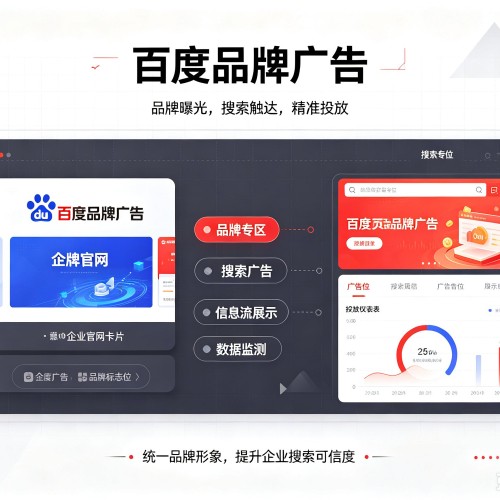 富县百度品牌广告